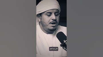 القارئ هزاع البلوشي بأدائه الشهير الخاشع من سورة الحجر..😌[ٱلَّذِينَ جَعَلُواْ ٱلۡقُرۡءَانَ عِضِينَ]