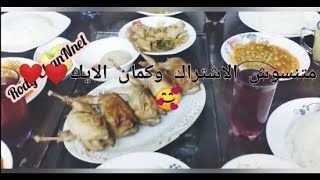 يوم من #رمضان #الفطار_من_ايد_ماما Rody ChanNnel