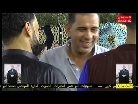 الشيخ محمود القزاز ربع العشاء عزاء الحاج علي ابو عناني بقريه العجايمه مركز ابوكبير شرقيه