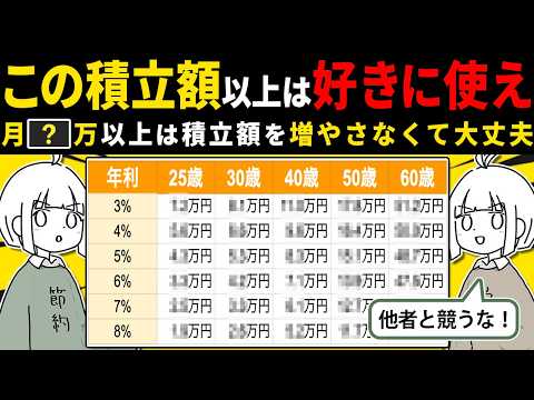 【積立額のゴール】今も豊かにする年代別で積立金額のゴールをシミュレーションしてみた結果が意外すぎた。