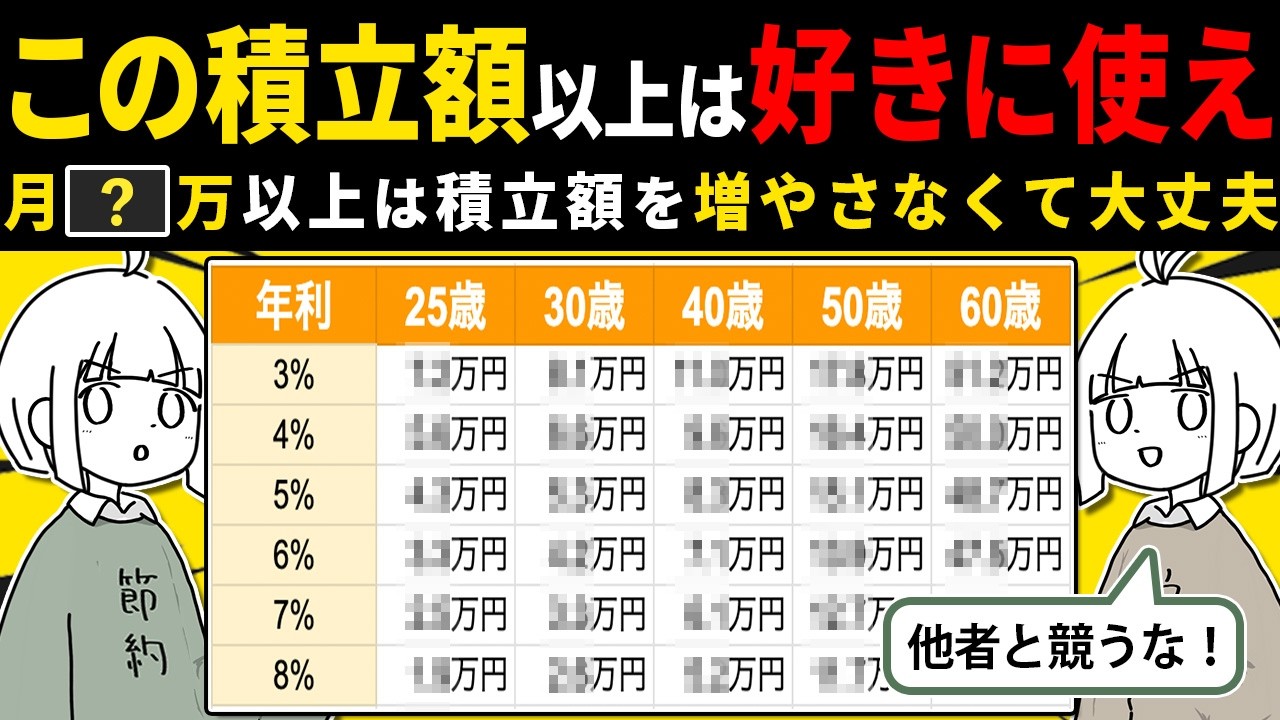 【積立額のゴール】今も豊かにする年代別で積立金額のゴールをシミュレーションしてみた結果が意外すぎた。