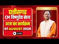 CM Vishnu Deo Sai Today's Schedule for 07 August 2025