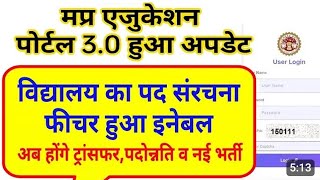 School set up verification in education portal 3.0।स्कूल सेट अप वेरिफिकेशन केसे करे।education portal