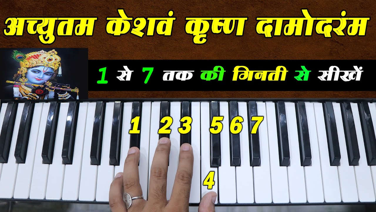 Achyutam Keshavam Krishna Damodaram - 1 से 7 की गिनती से सीखे | Piano Lesson | Kon Kehta Hai Bhagwan