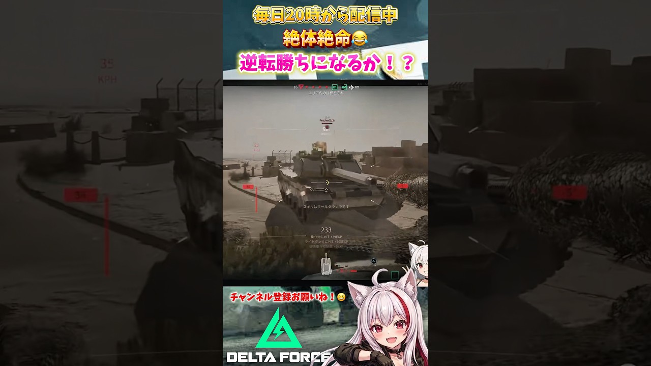 【Delta ForcePC】逆転勝利になるか!#shorts #deltaforce #デルタフォース #vtuber #youtube #gaming #切り抜き