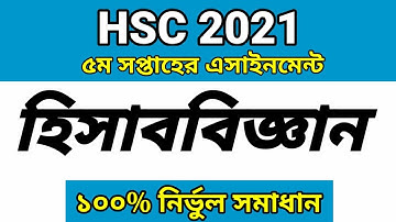 HSC 2021 Accounting Assignment 5th Week | HSC 2021 5th Week Accounting Assignment | হিসাববিজ্ঞান ২য়