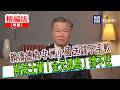 【寶島，報到！】賴清德為非洲小國送錢不手軟  斯威士蘭「金元孤島」撐不住