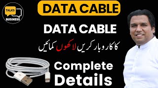 Data Cables Business in Pakistan | Charging Cable Manufacturing Business in Pakistan