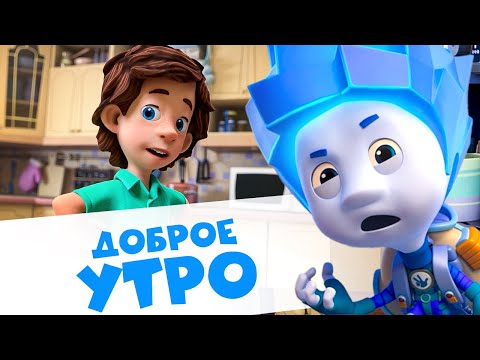 🌞 Фиксики — С добрым утром, фиксики! 🌞