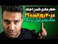 جن ها به زودی مادی میشن آیا در 60 روز آینده وارد جنگ جدید میشیم مصاحبه با کیسان 