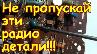 видео: НЕ ПРОПУСКАЙ ЭТИ КОНДЕНСАТОРЫ С ПЛАТ СОВЕТСКИХ ТЕЛЕВИЗОРОВ!!! ПРО ЭТИ КОНДЕНСАТОРЫ ТЫ ТОЧНО НЕ ЗНАЛ! картинка: НЕ ПРОПУСКАЙ ЭТИ КОНДЕНСАТОРЫ С ПЛАТ СОВЕТСКИХ ТЕЛЕВИЗОРОВ!!! ПРО ЭТИ КОНДЕНСАТОРЫ ТЫ ТОЧНО НЕ ЗНАЛ!
