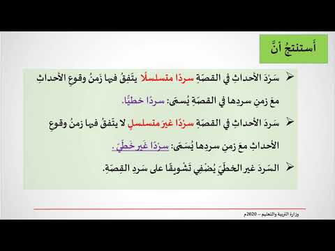 كتابة قصة تتضمن سرد غير خطي اللغة العربية الأول الاعدادي