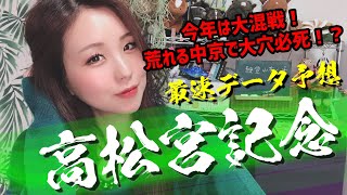 【競馬予想】2021年 高松宮記念のデータ予想【星野るり】