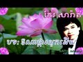 Keo sarat  pka chouk eye  khmer old song  cambodia music mp3