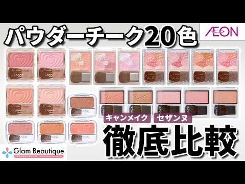 お得メイクセットまとめ売り（アイシャドウ・チーク）キャンメイク セザンヌ MAC キャンメイク セザンヌ コスメセット アイシャドウ チーク