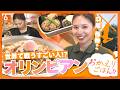 オリンピアンが考案したスーパーのお弁当 アスパラでスキー板を表現!?【おかえりごはん】