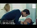 Черная любовь | Серия 88 | Турецкие сериалы