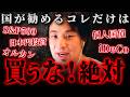 『ババ抜きが始まっている』NISAやiDeCoを盲信する人たちへ【 切り抜き 思考 論破 kirinuki hiroyuki】