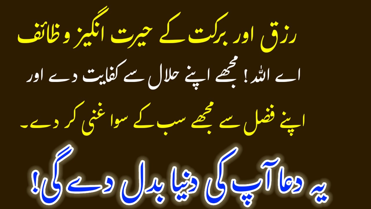 🔥 SHOCKING! Powerful Daily Wazifa to Attract Unlimited Rizq & Money Fast