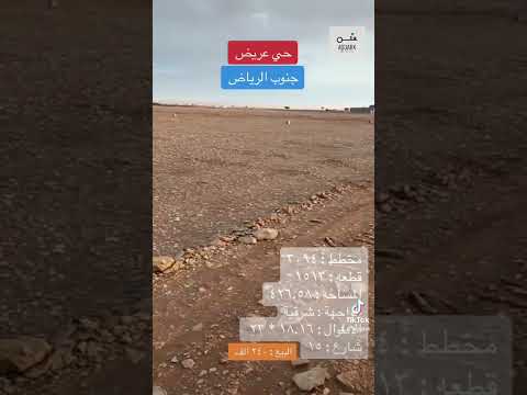 ارض استثماريه للبيع في جنوب الرياض حي عريض واصلها الكهرباء وبسعر مغري