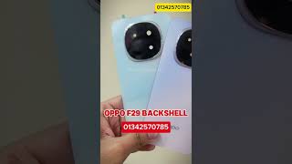 Oppo F29 Backshell Price in Bangladesh পাইকারি দামে অরিজিনাল ব্যাকশেল পাবেন আমাদের কাছে
