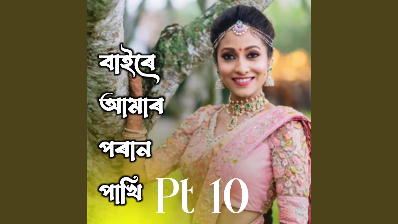 Haire Amar Poran Pakhi, Pt. 10