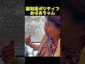 認知症おばあちゃん「どんだけ〜！」 #認知症 #おばあちゃん#介護