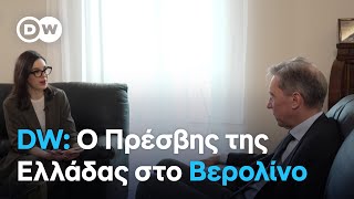 Ο νέος Πρέσβης της Ελλάδας στο Βερολίνο μιλά στην DW