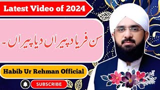 Sun Fariyad Peeran Diya Peera | By Hafiz Imran Aasi 2024 | Habib Ur Rehman Official