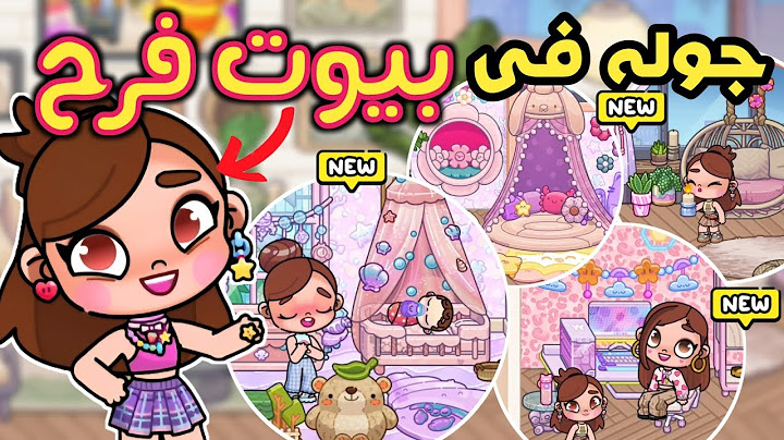 جوله في بيوت فرح 🏡 جوله في جوال فرح الخاص😮 عالم جديد كله مفاجأت وشخصيات جديده 🥰 لعبة أفاتار ورلد 