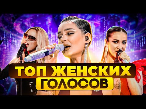 КРАСИВЫЙ ГОЛОС | ТОП ЖЕНСКИХ ВЫСТУПЛЕНИЙ