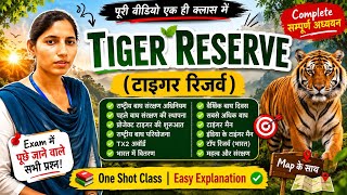 Tiger Reserve (टाइगर रिजर्व) Complete Class | Project Tiger | National Tiger Conservation