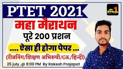 PTET 2021/PTET Modal Paper 2021/Exam Date/Online Classes 2021/exam preparation/by Rakesh sir