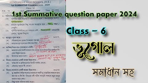 Class 6 1st Unit test Geography Question paper 2024 || Class 6 Geography 1st unit test(tutul sir)