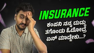 How to Buy Good TERM INSURANCE  in Kannada |  #angelinvestments