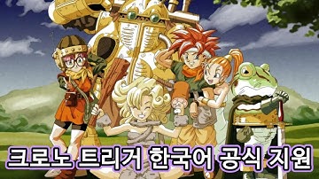 크로노 트리거 1화 (한국어 공식 지원 모바일 버전)