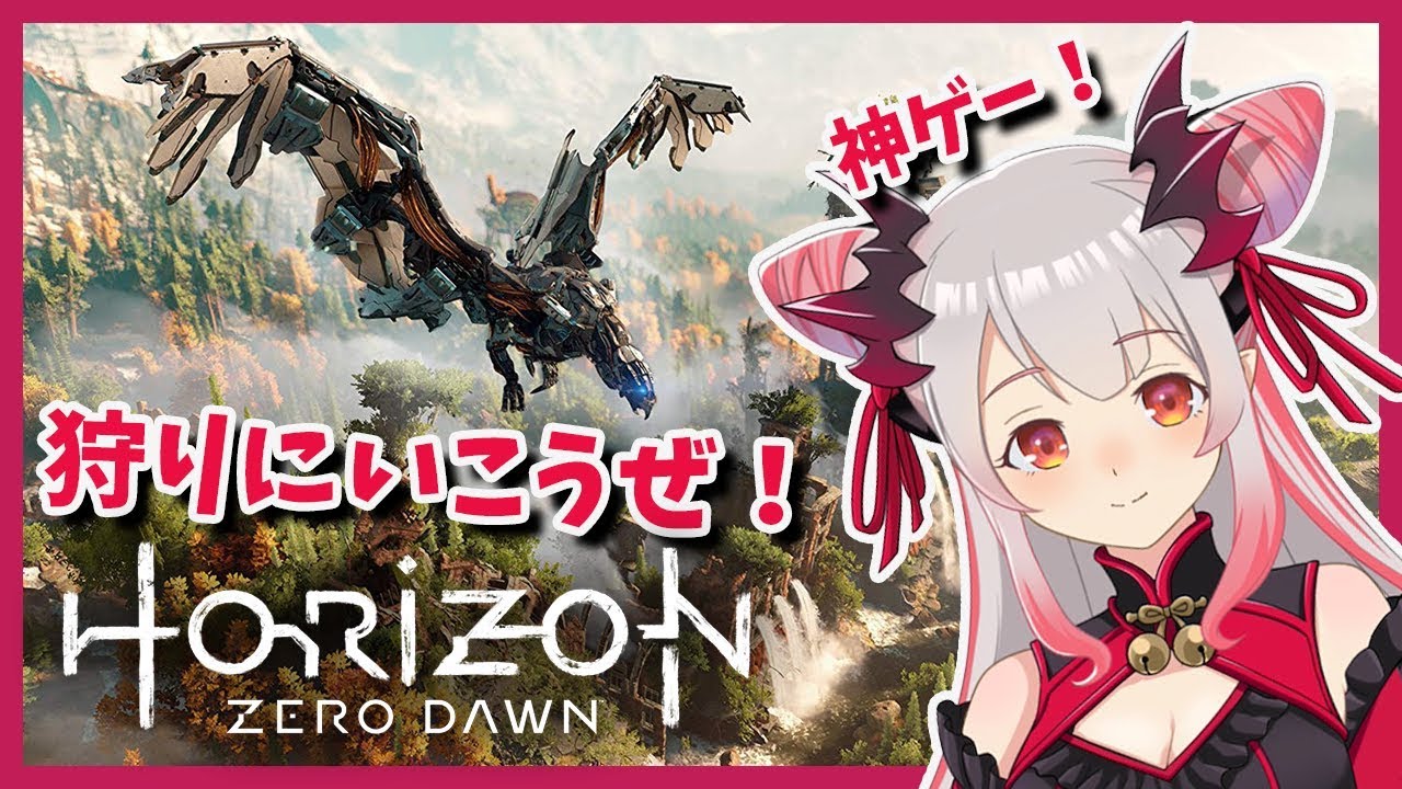 【ホライゾン ゼロ・ドーン】狩りにいこうぜ！Horizon Zero Dawnを初見プレイするぞ！　#1【周防パトラ / ハニスト】