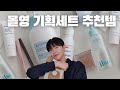 무조건 이득😗 12월 올영 세일 기획세트 꿀템 오픈💗 올리브영 화장품 추천템 | 블랙헤드 피지제거 꿀템 , 휘뚜루마뚜루 로션, 메이크업 치트키 아이라이너 뷰티유튜버글리