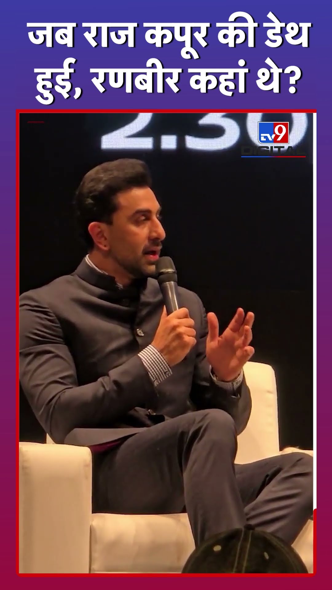 Ranbir Kapoor ने सुनाया Raj Kapoor की डेथ का किस्सा #ranbirkapoor #rajkapoor