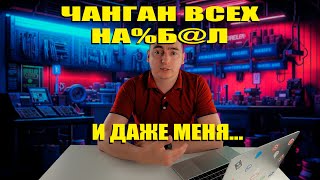 видео: Changan 2024/Очень хитрая схема! картинка: Changan 2024/Очень хитрая схема!