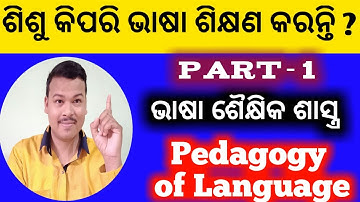 Language learning | Part 1| Odia language learning | Pedagogy of language/Nishtha Module 11 training