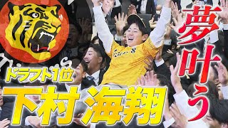 《阪神ドラフト1位》青学大・下村海翔「関西魂で頑張ります！」｜最速155キロ＆ カットボールが武器！