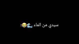 لك تبكي السبع العلا😢💔