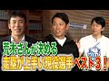 荒木雅博コーチに「走塁」について聞きました【アライバトーク最終回】