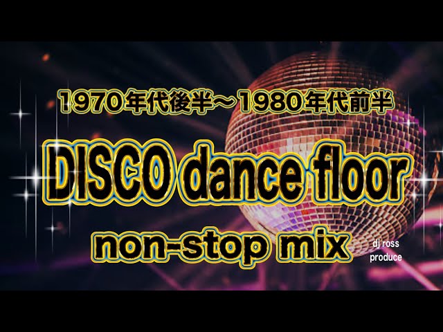 1980年 Disco hit満載 六本木ディスコ ヒット 六本木系昭和のディスコ】ディスコベストヒット 80年代洋楽ディスコ
