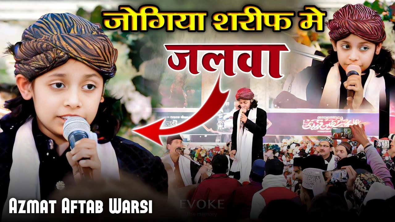 जोगिया में जलवा √ Azmat Aftab Warsi New Qawwali 6  February 2025 Jogiya Sharif Qawwali #newqawwali