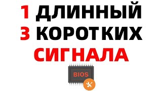 1 Длинный 3 Коротких сигнала компьютера Asus Prime H510M-K Биос UEFI AMI Bios