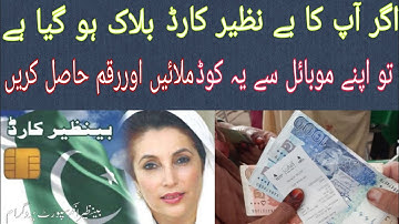 benazir income support program account unblock