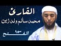 48 سورة الفتح بتلاوة رائعة وبصوت شجي للقارئ محمد سالم ولد زين 