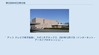 第52回NHK紅白歌合戦